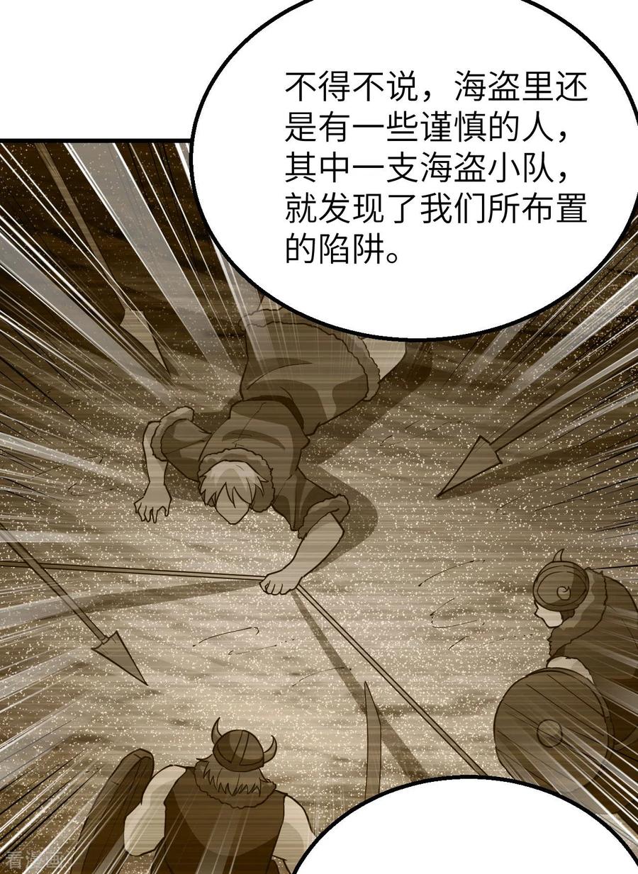 《荒岛余生之时空流浪纪》第120话 第23页