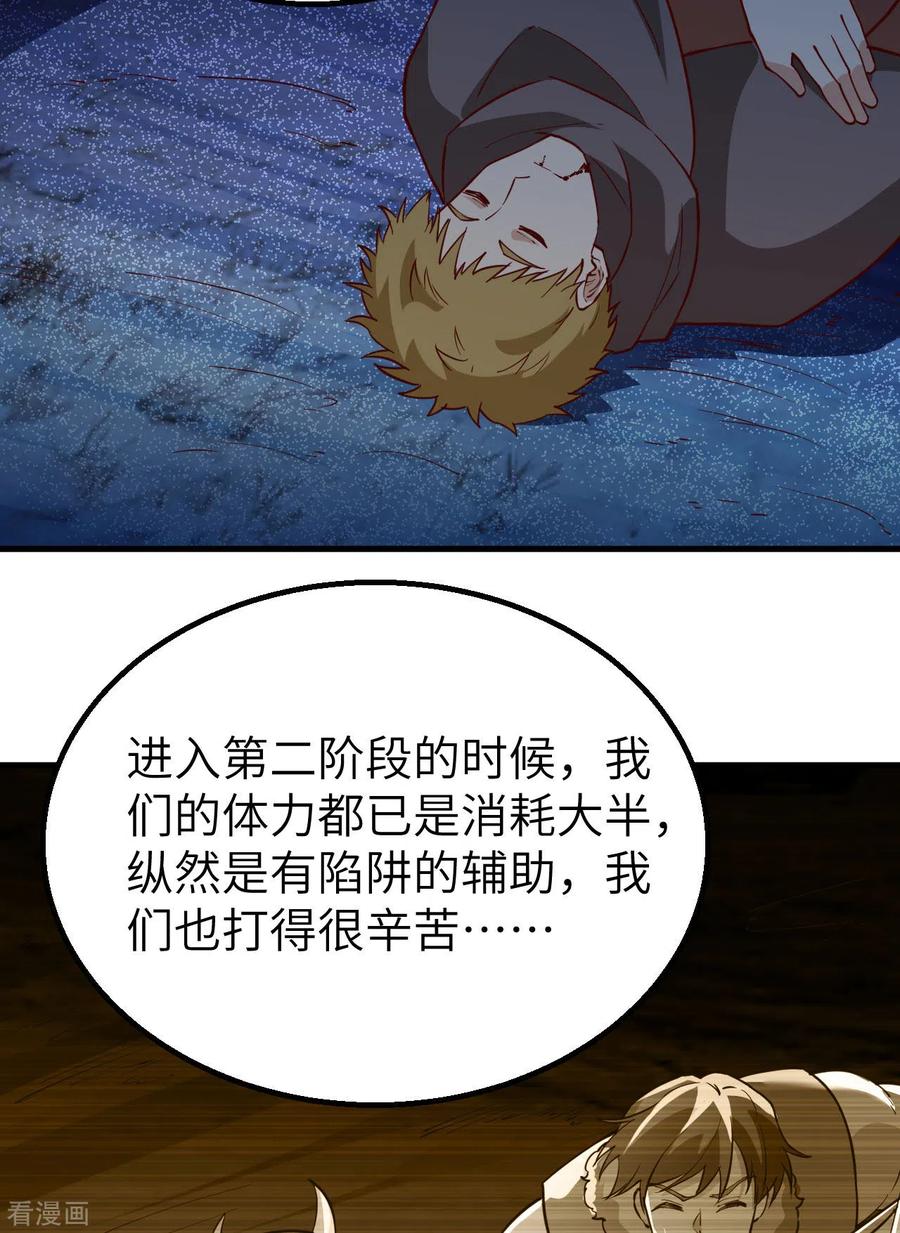 《荒岛余生之时空流浪纪》第120话 第21页