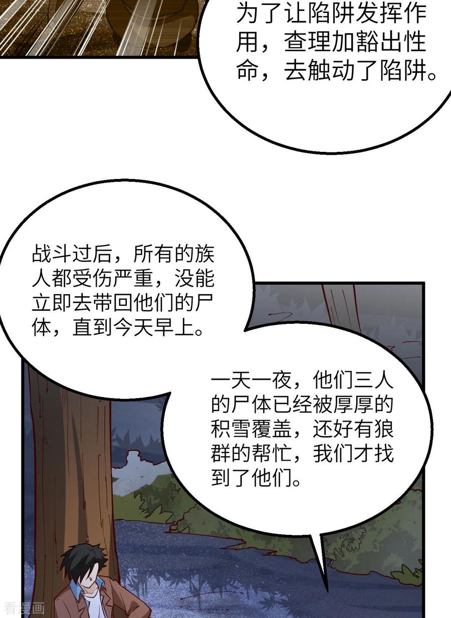 《荒岛余生之时空流浪纪》第120话 第24页