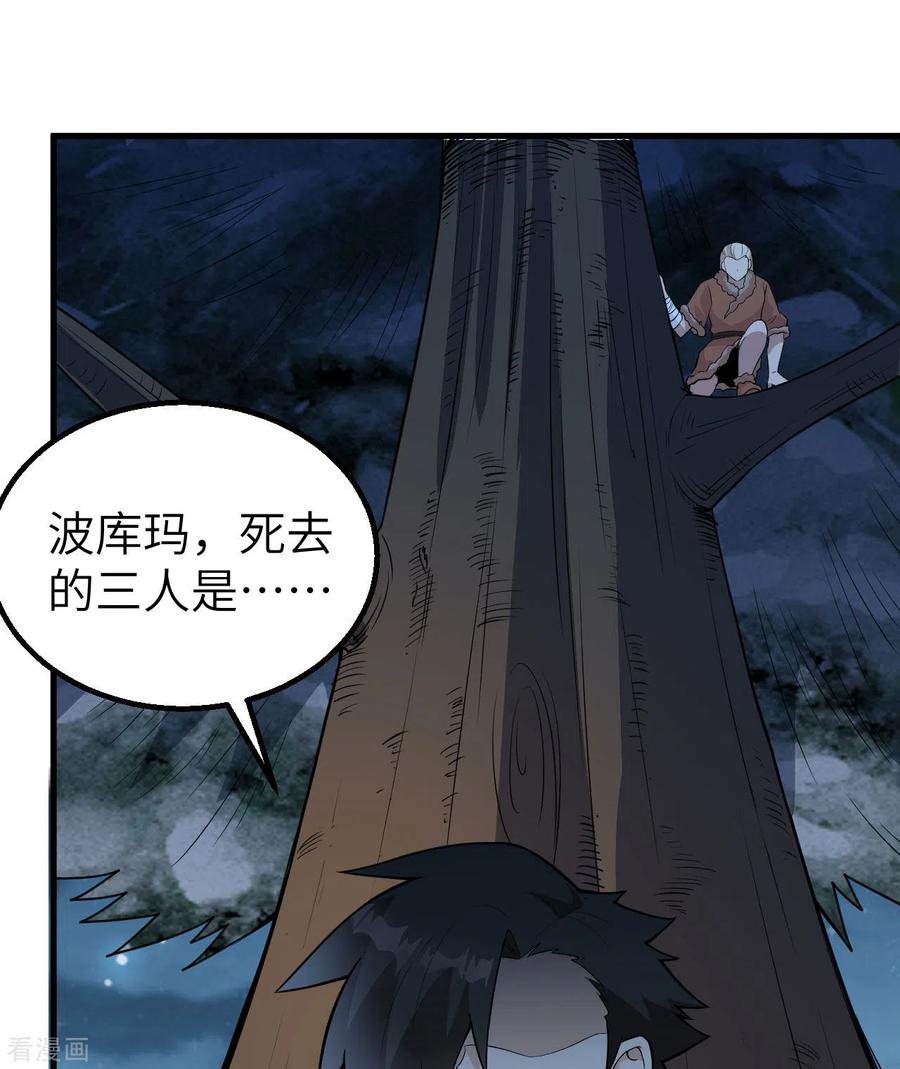 《荒岛余生之时空流浪纪》第120话 第14页