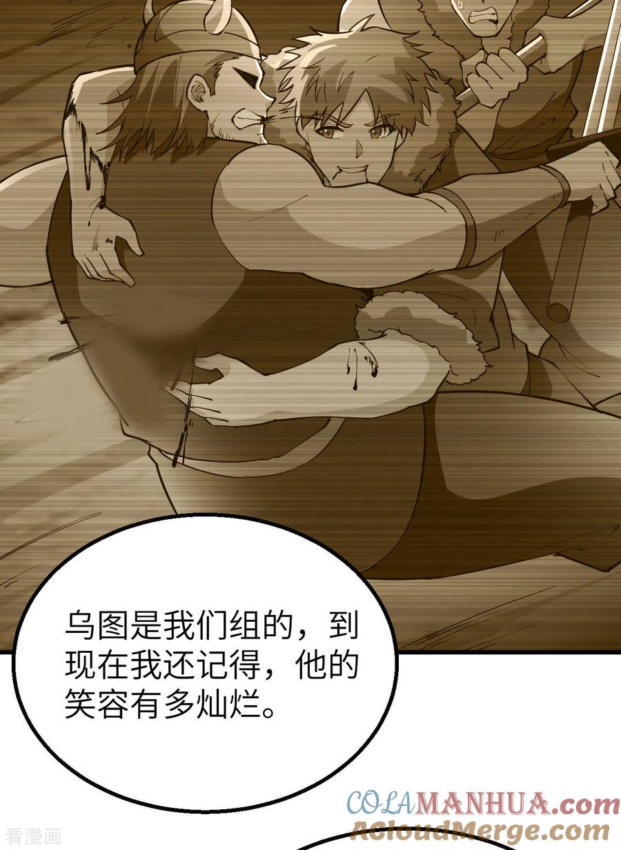 《荒岛余生之时空流浪纪》第120话 第22页
