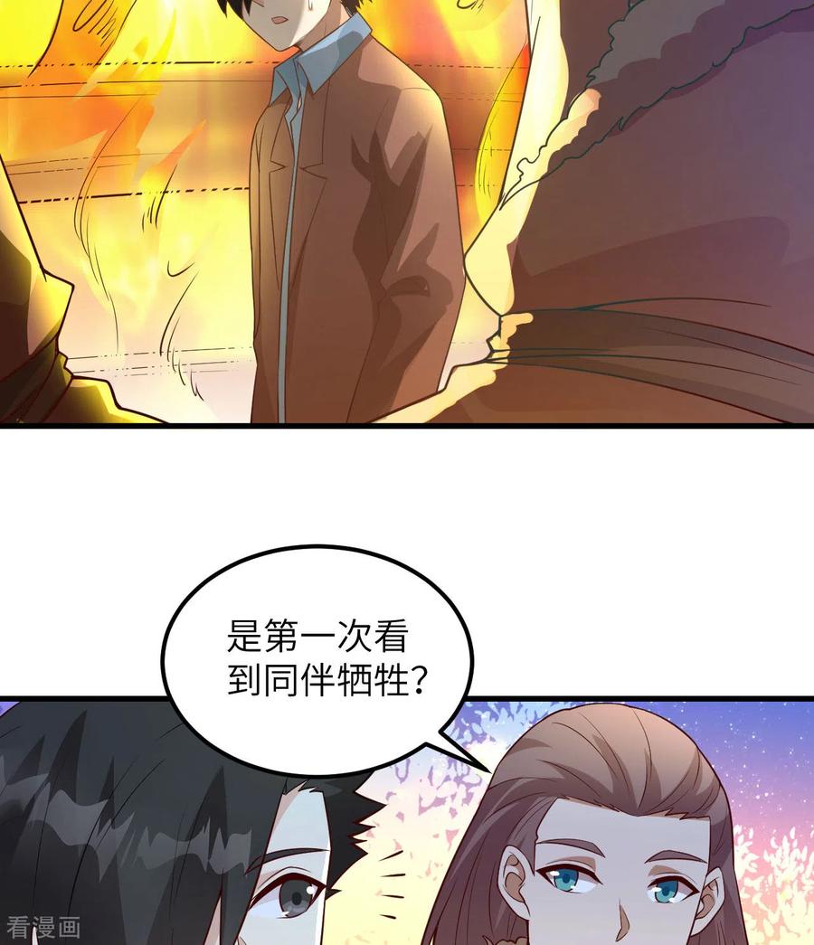 《荒岛余生之时空流浪纪》第120话 第45页