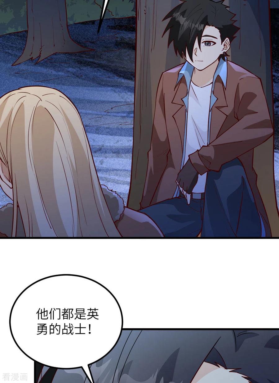 《荒岛余生之时空流浪纪》第120话 第26页