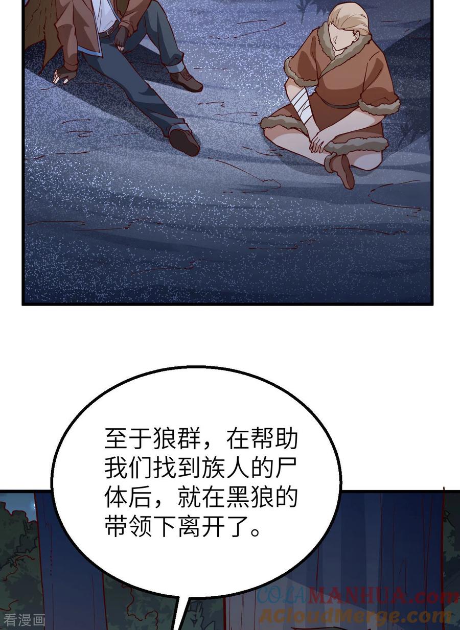《荒岛余生之时空流浪纪》第120话 第25页