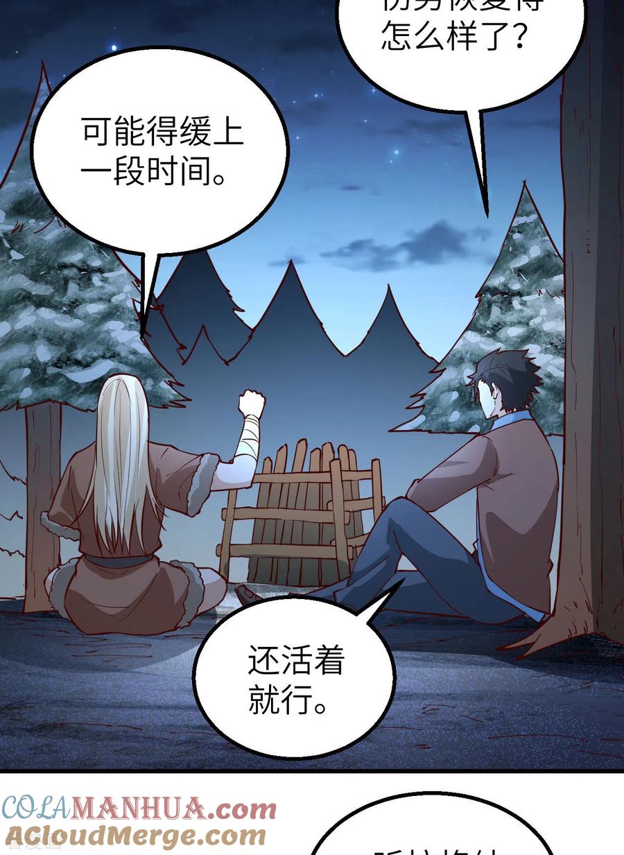 《荒岛余生之时空流浪纪》第120话 第19页