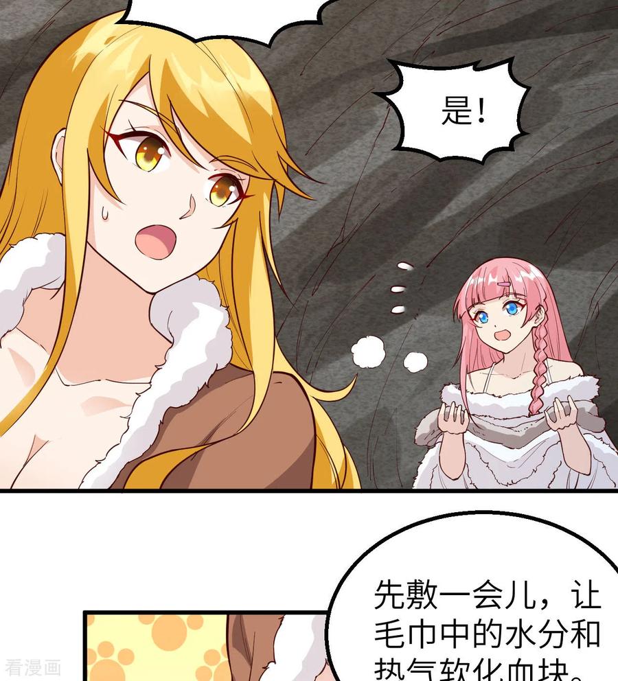 《荒岛余生之时空流浪纪》第121话 第23页