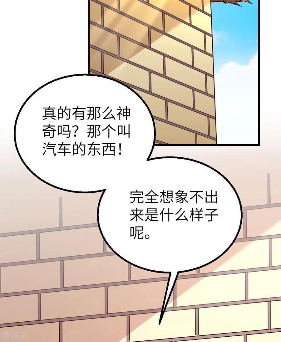 《荒岛余生之时空流浪纪》第121话 第3页