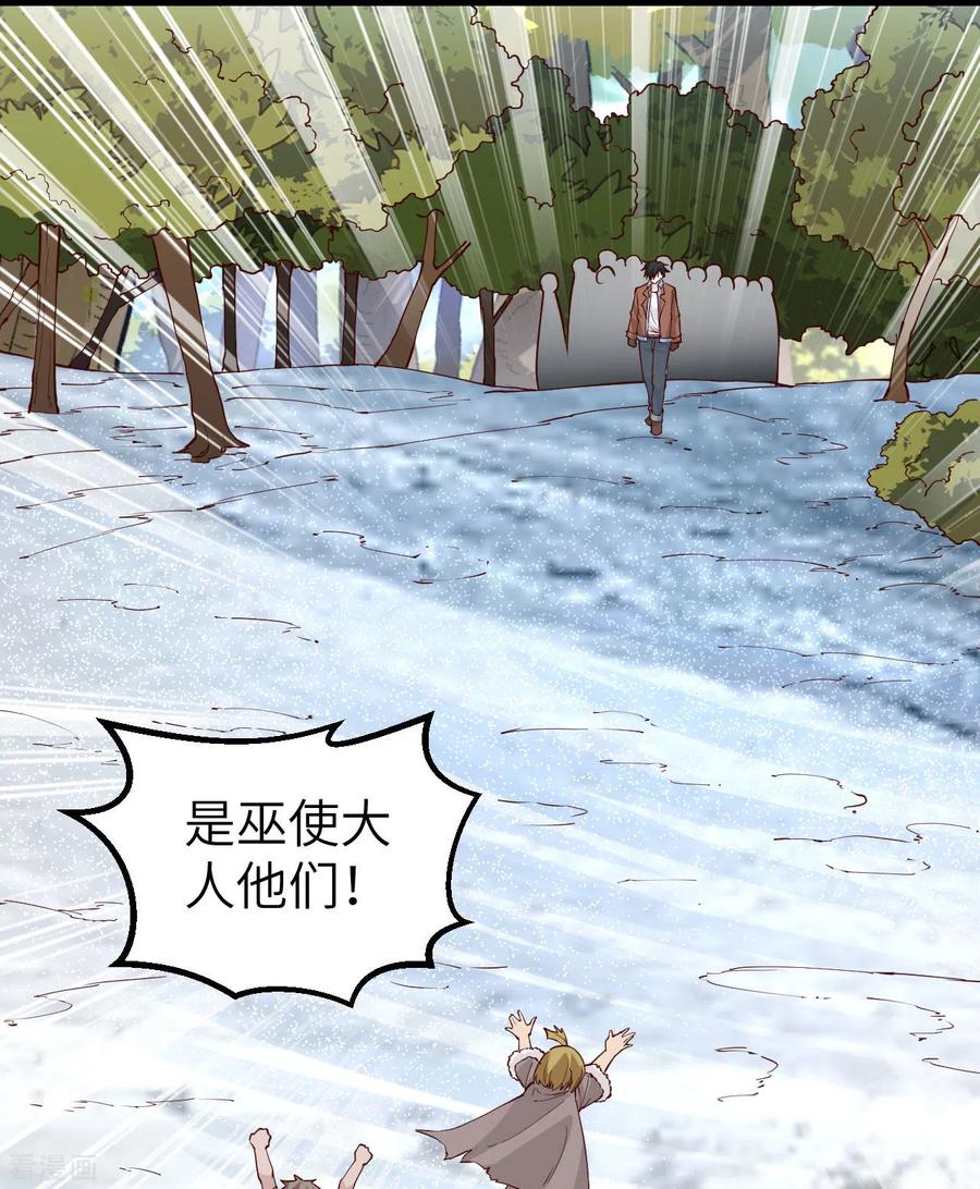 《荒岛余生之时空流浪纪》第121话 第12页