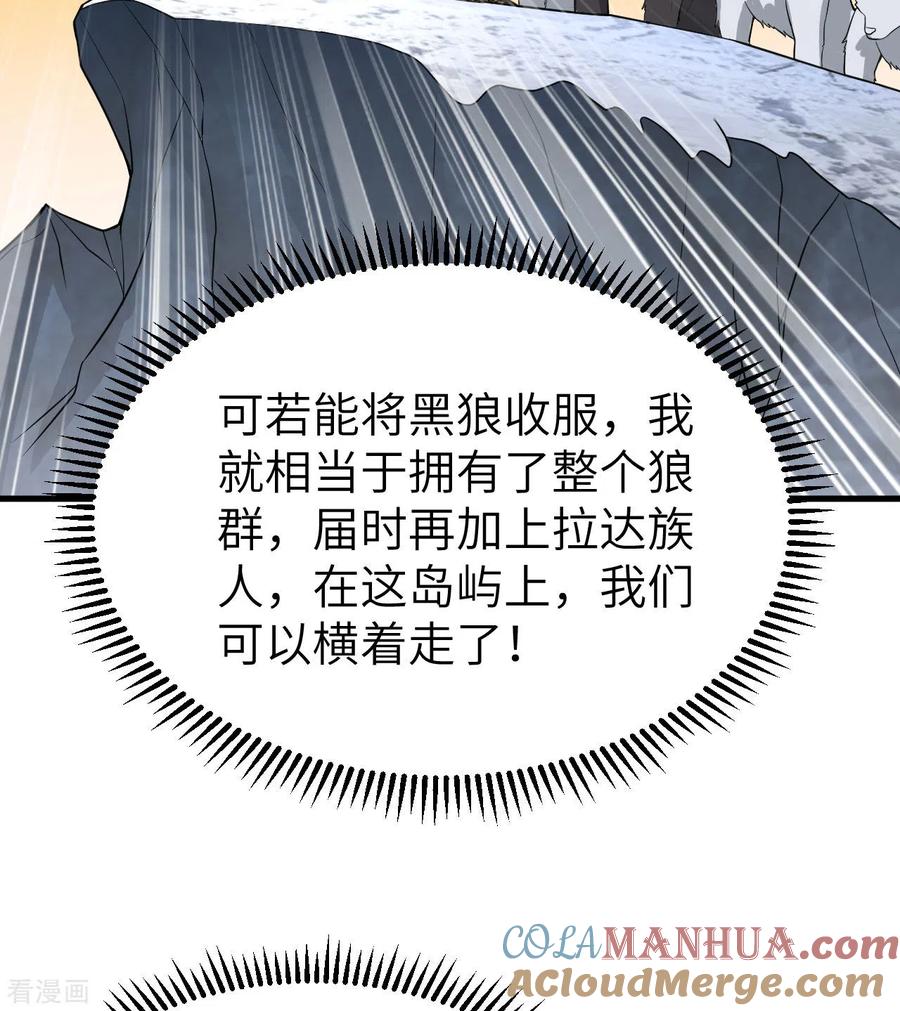 《荒岛余生之时空流浪纪》第122话 第52页