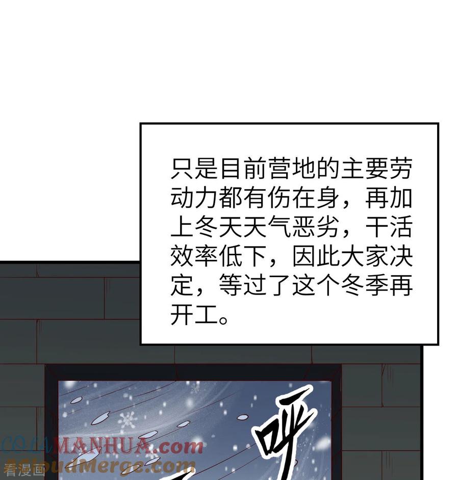 《荒岛余生之时空流浪纪》第122话 第19页
