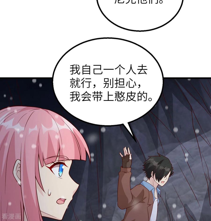《荒岛余生之时空流浪纪》第122话 第32页