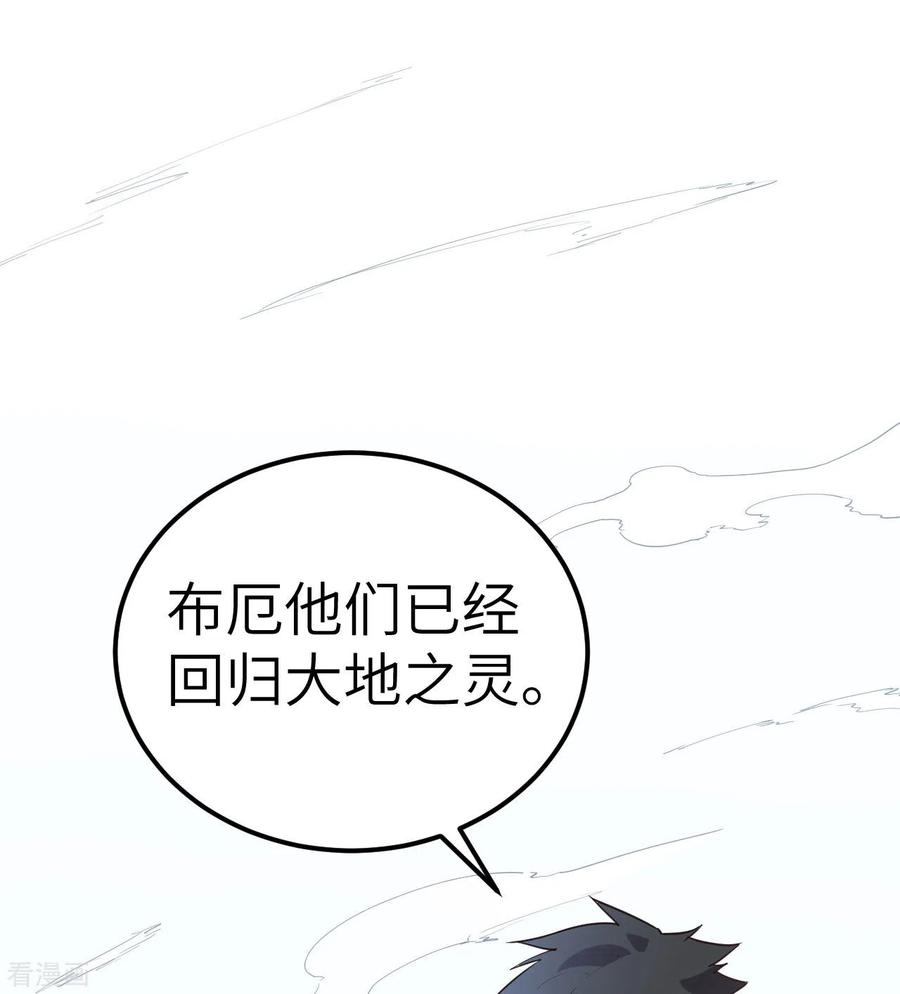 《荒岛余生之时空流浪纪》第122话 第2页