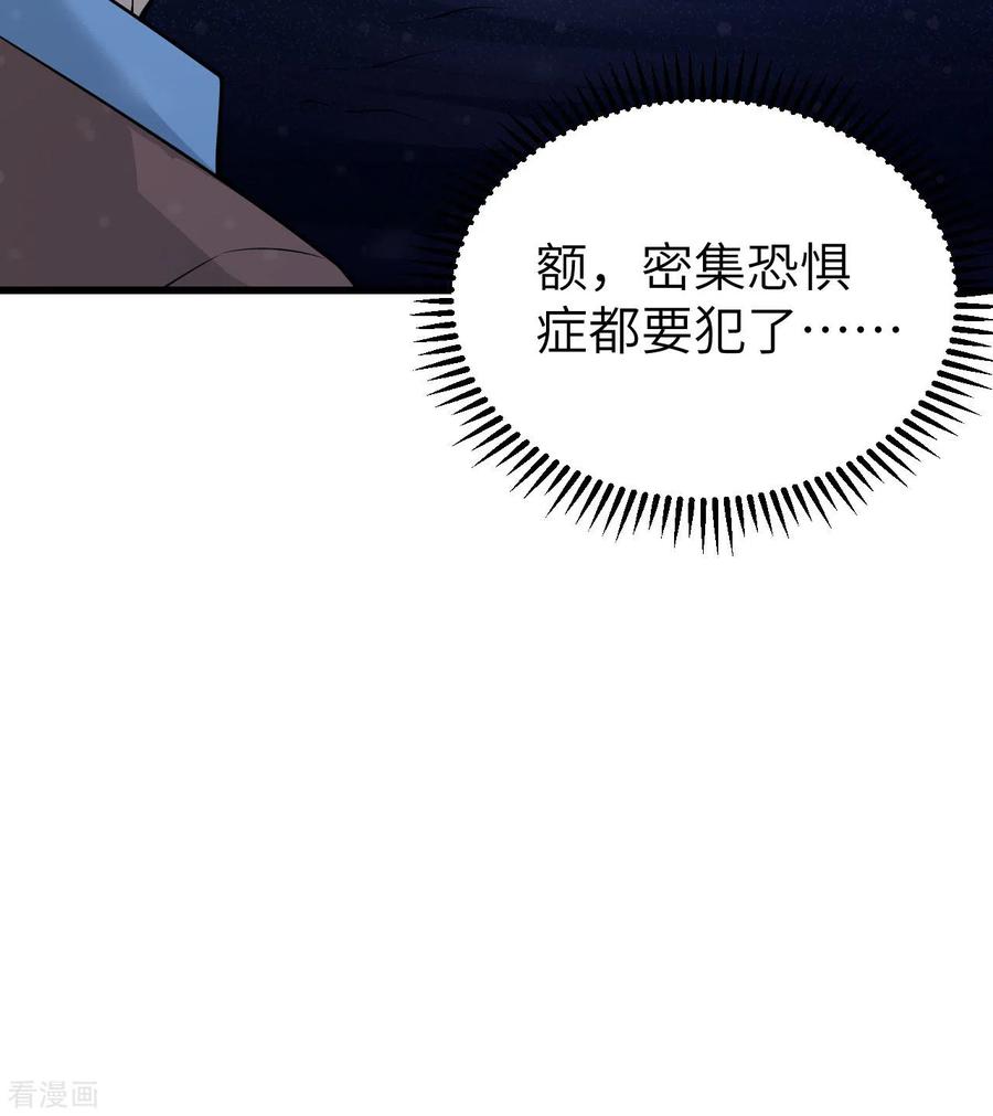 《荒岛余生之时空流浪纪》第122话 第56页