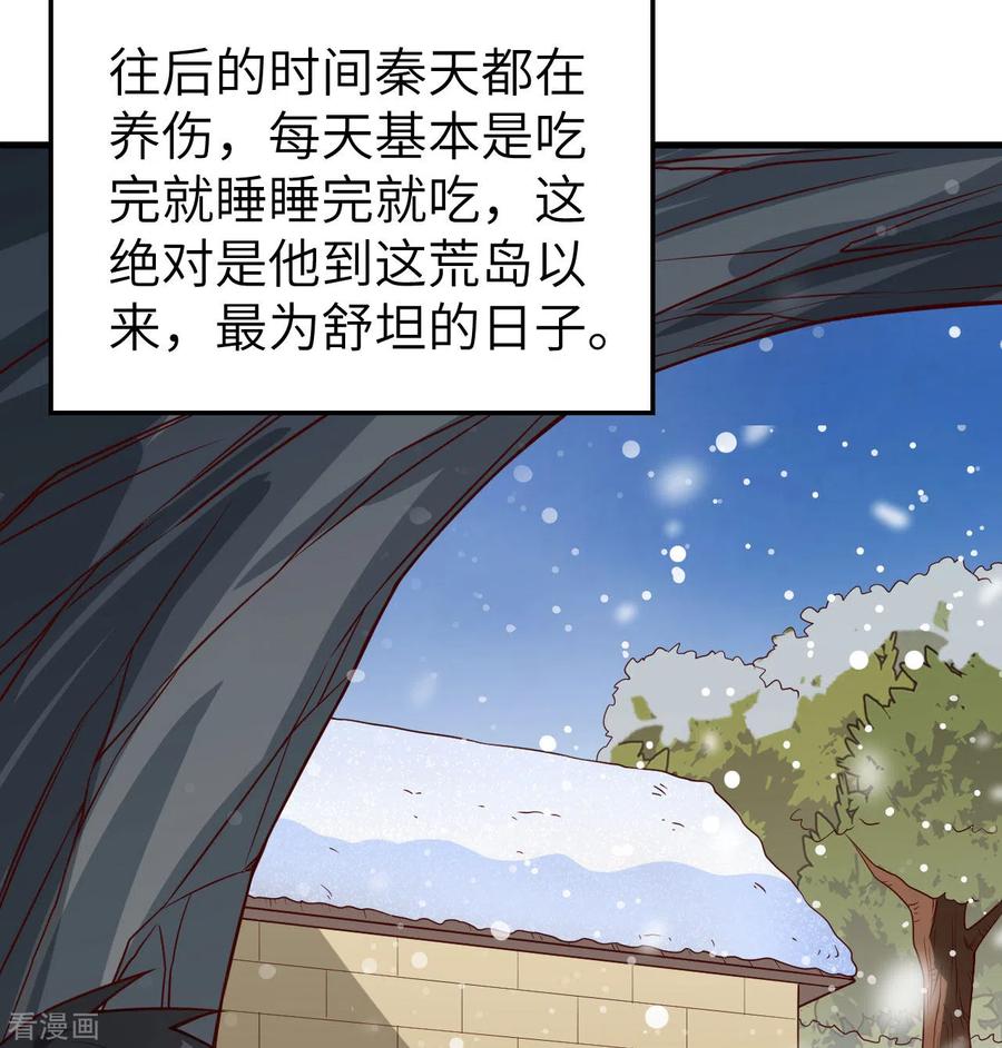 《荒岛余生之时空流浪纪》第122话 第21页