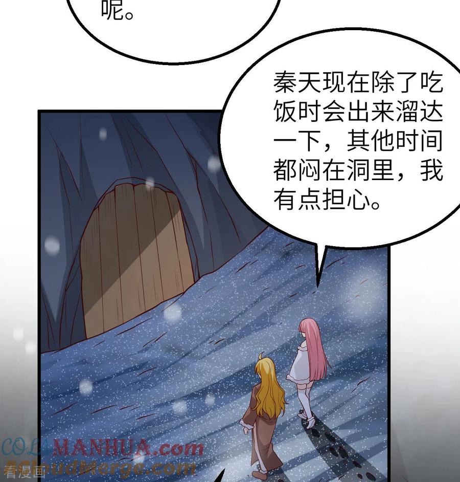 《荒岛余生之时空流浪纪》第122话 第25页