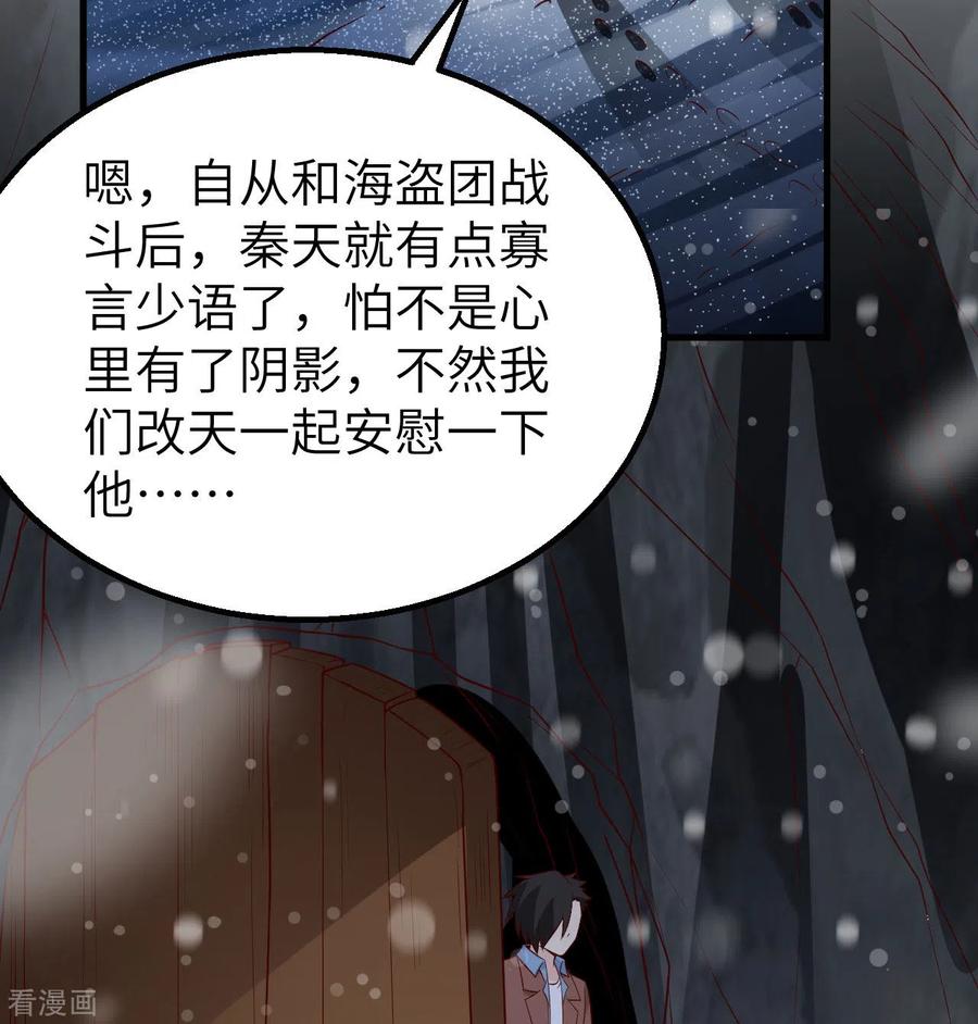 《荒岛余生之时空流浪纪》第122话 第26页