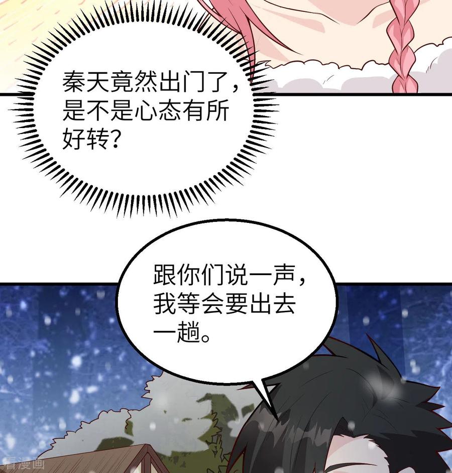 《荒岛余生之时空流浪纪》第122话 第29页