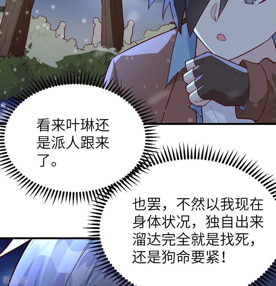 《荒岛余生之时空流浪纪》第122话 第41页
