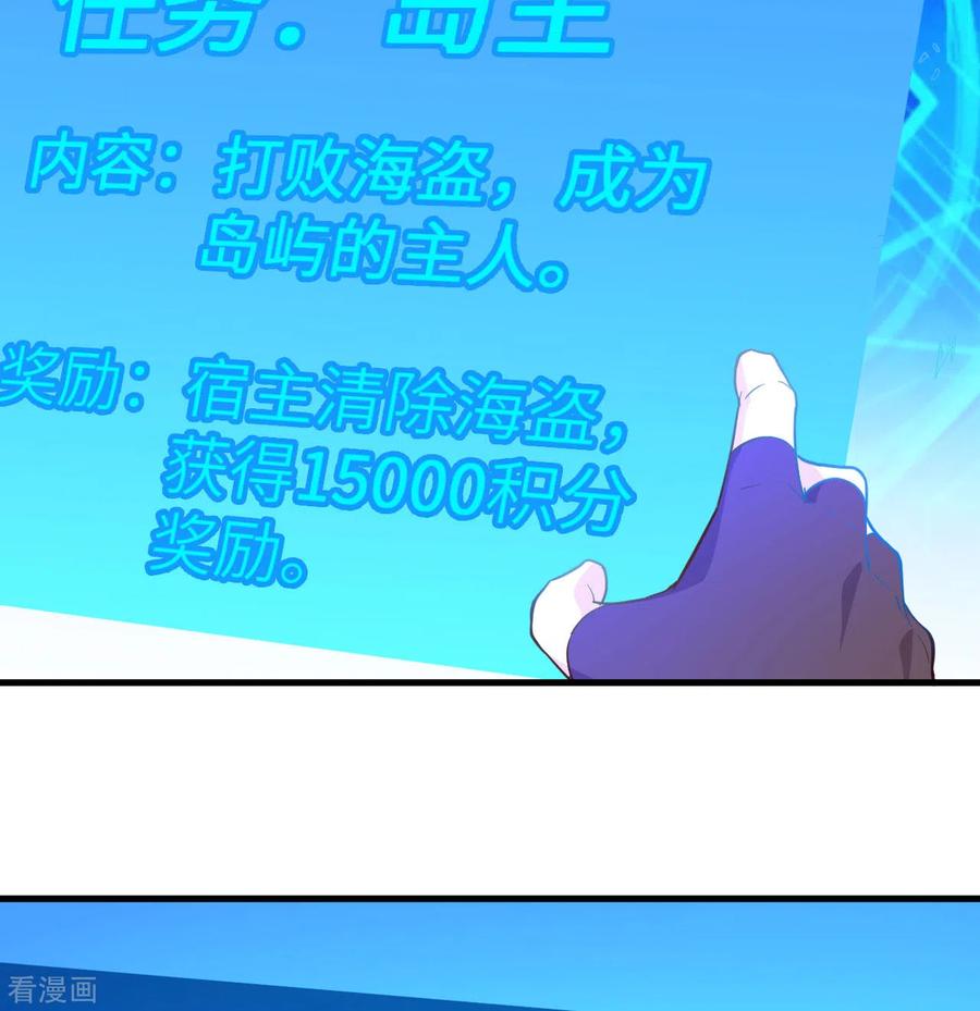 《荒岛余生之时空流浪纪》第122话 第47页