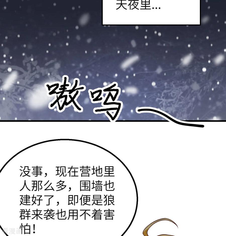 《荒岛余生之时空流浪纪》第122话 第23页