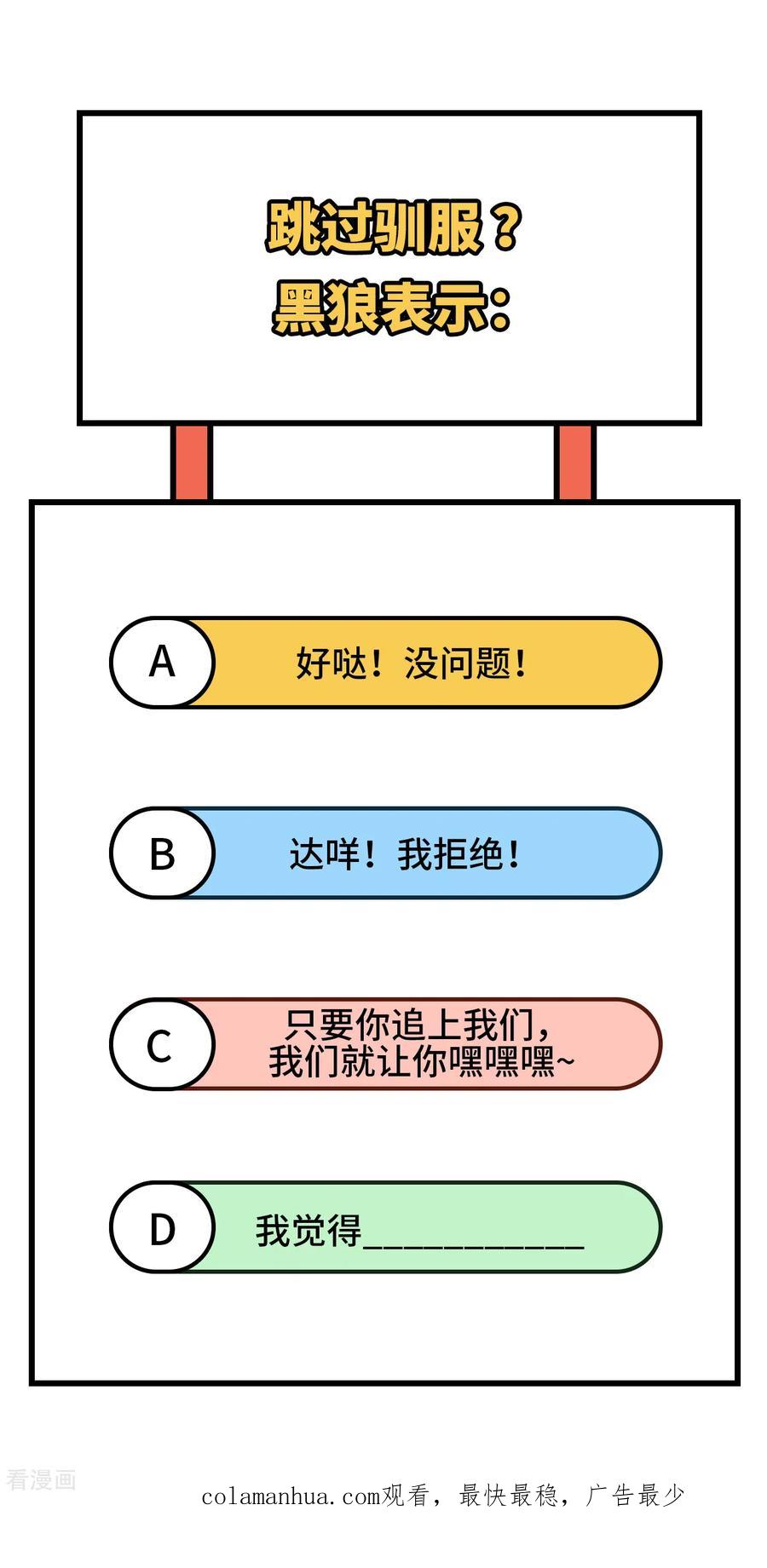 《荒岛余生之时空流浪纪》第122话 第57页