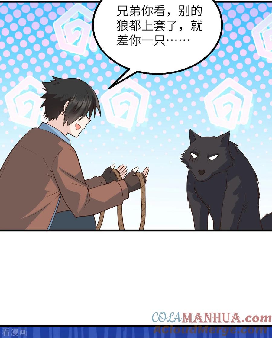 《荒岛余生之时空流浪纪》第123话 第40页