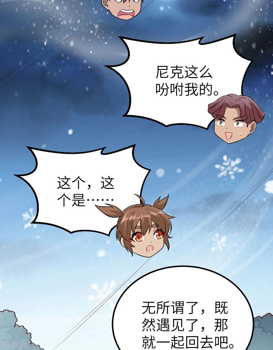 《荒岛余生之时空流浪纪》第123话 第20页