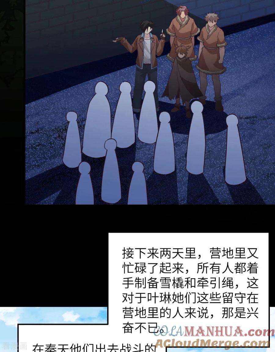 《荒岛余生之时空流浪纪》第123话 第22页