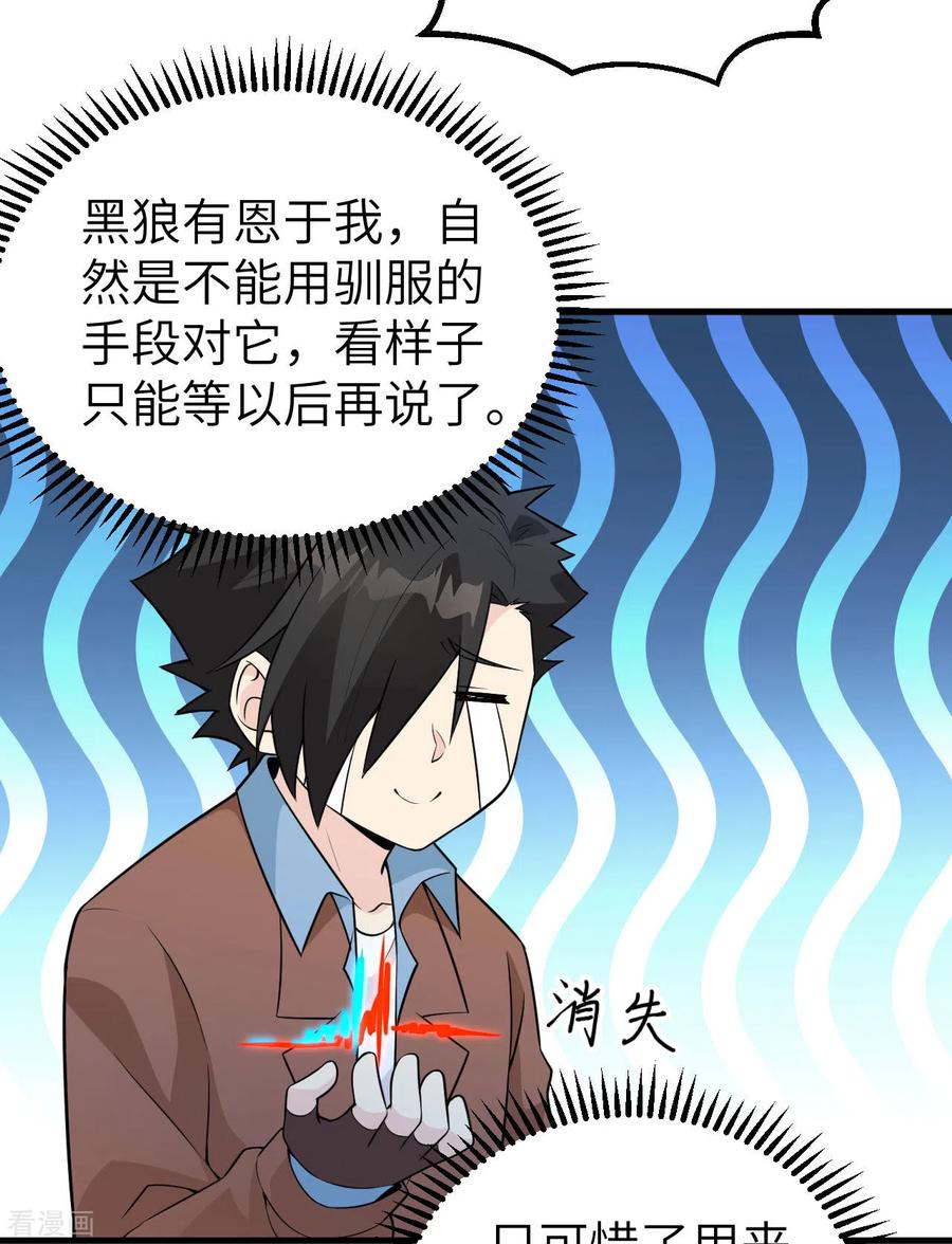 《荒岛余生之时空流浪纪》第123话 第11页
