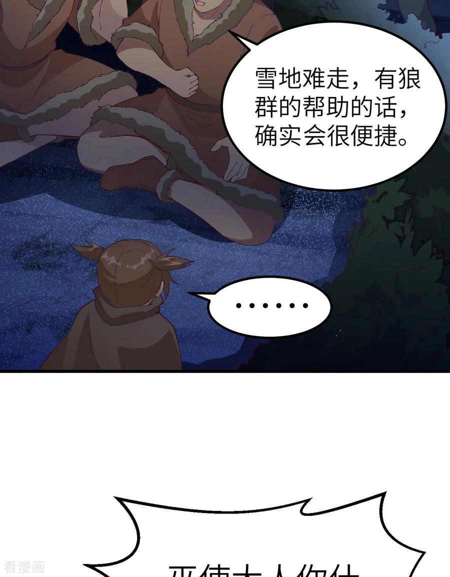 《荒岛余生之时空流浪纪》第123话 第17页