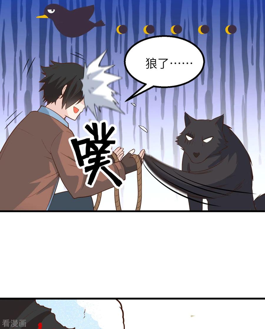 《荒岛余生之时空流浪纪》第123话 第41页