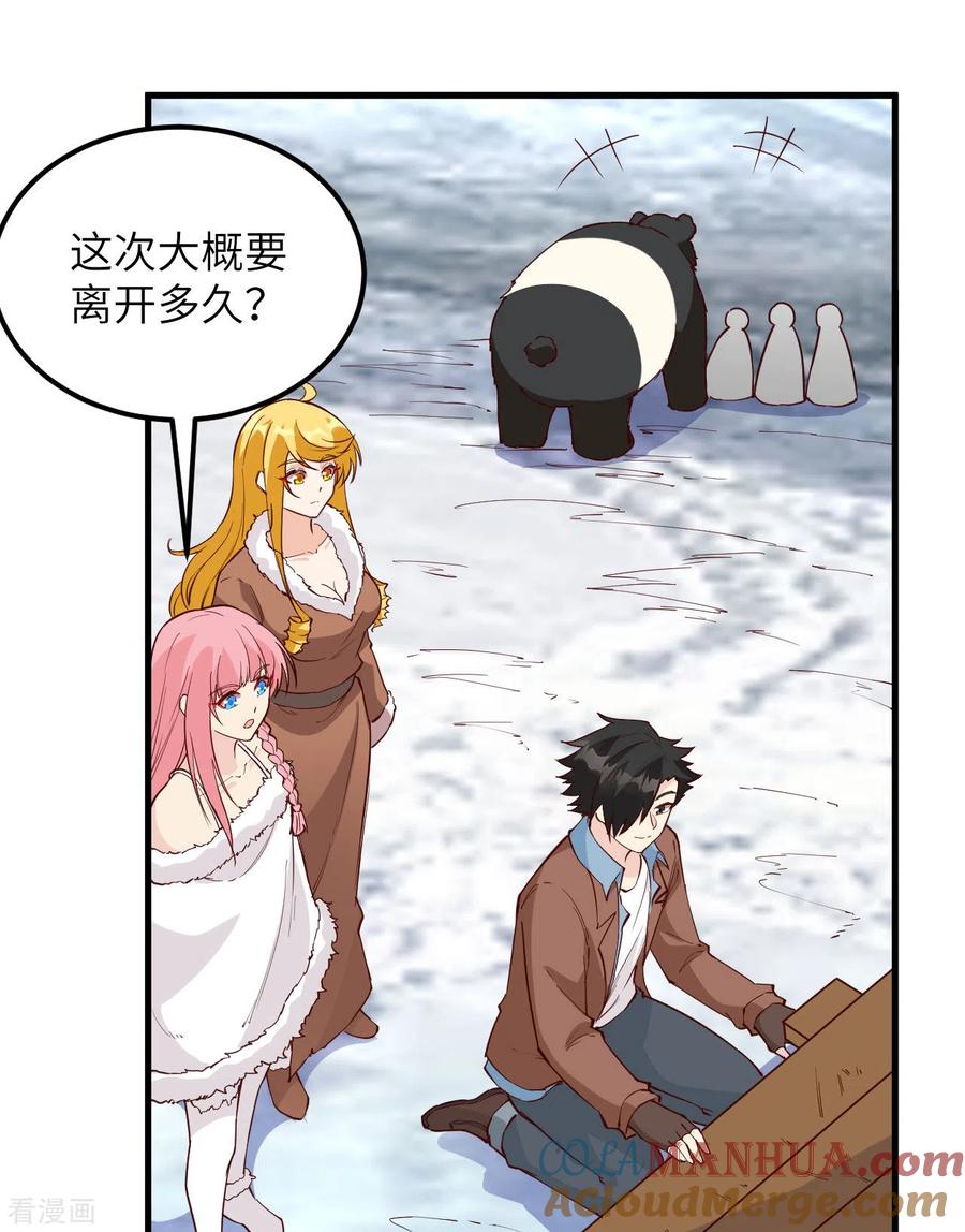 《荒岛余生之时空流浪纪》第123话 第46页