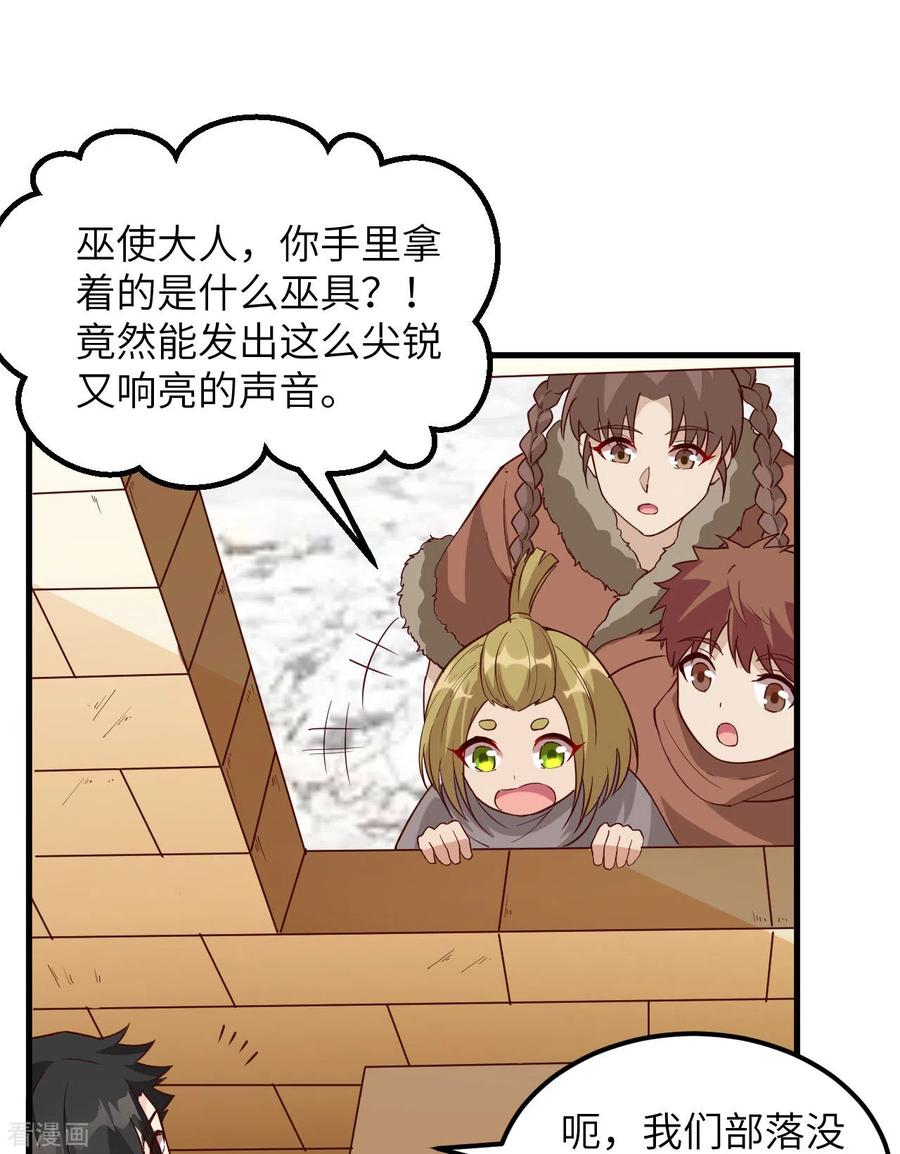 《荒岛余生之时空流浪纪》第123话 第27页