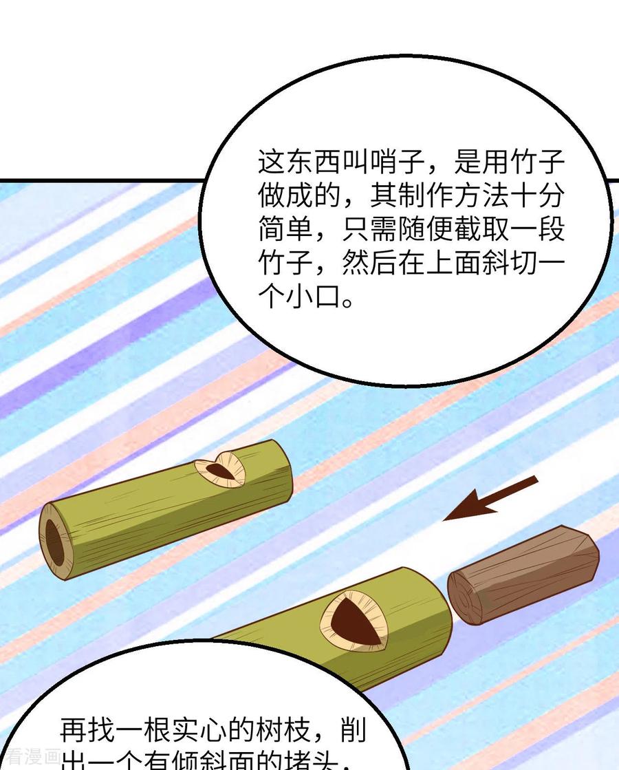 《荒岛余生之时空流浪纪》第123话 第30页