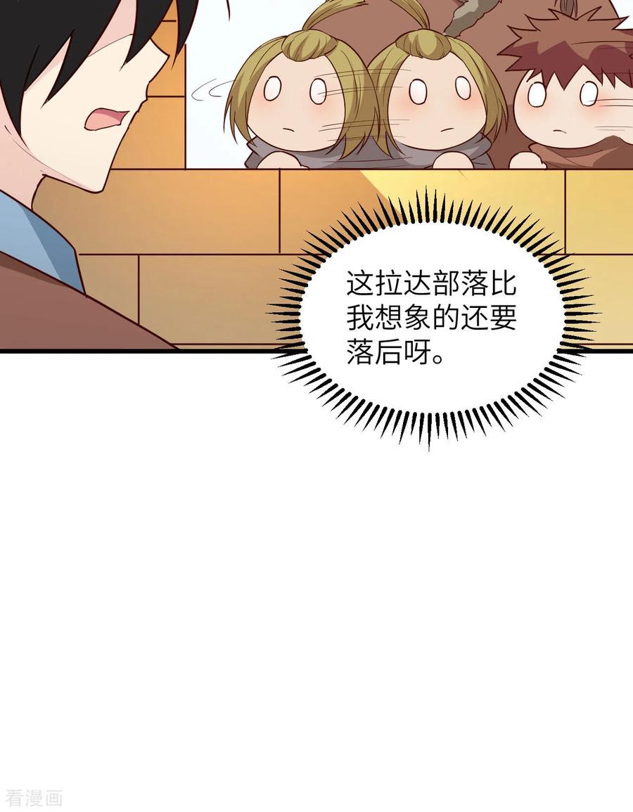 《荒岛余生之时空流浪纪》第123话 第29页