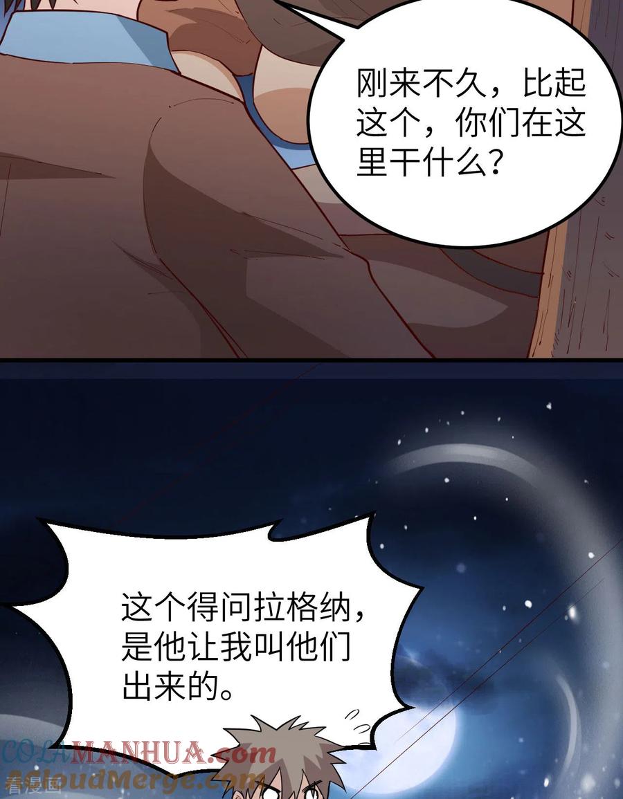 《荒岛余生之时空流浪纪》第123话 第19页