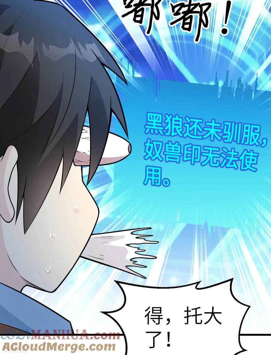 《荒岛余生之时空流浪纪》第123话 第10页