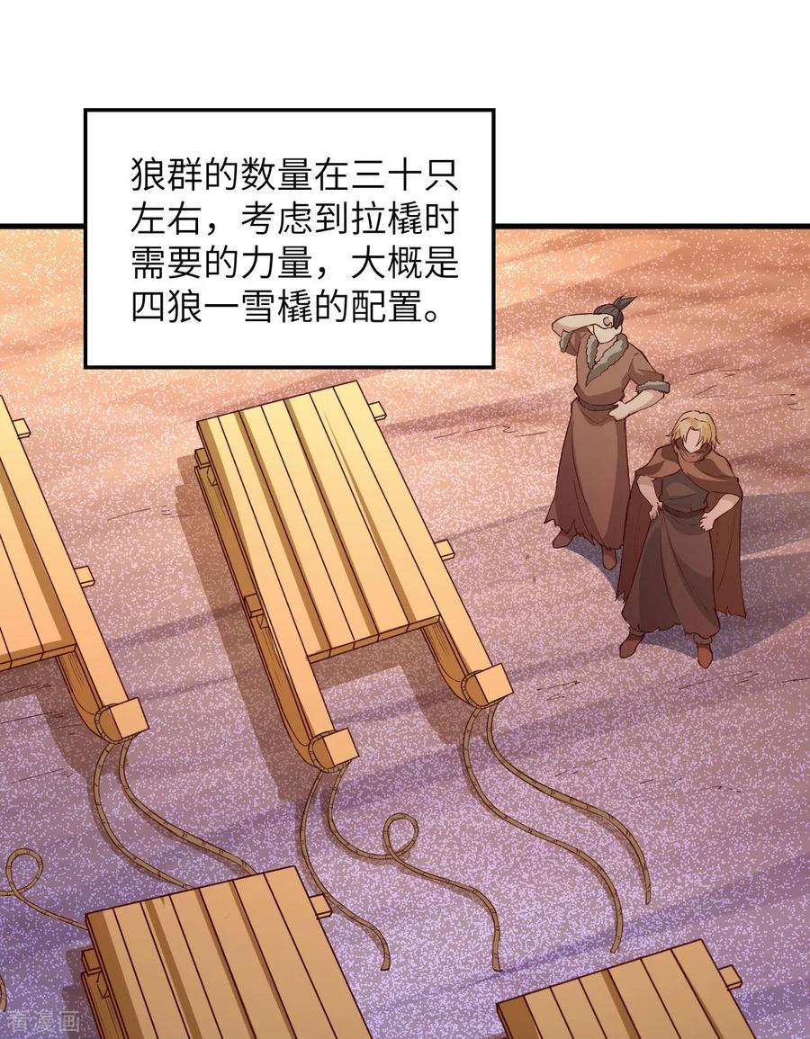 《荒岛余生之时空流浪纪》第123话 第24页