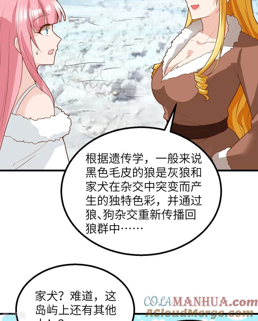 《荒岛余生之时空流浪纪》第123话 第37页
