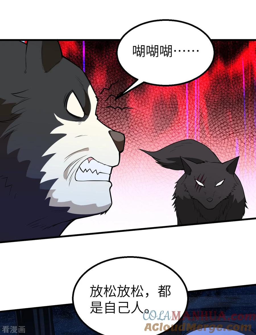 《荒岛余生之时空流浪纪》第123话 第4页