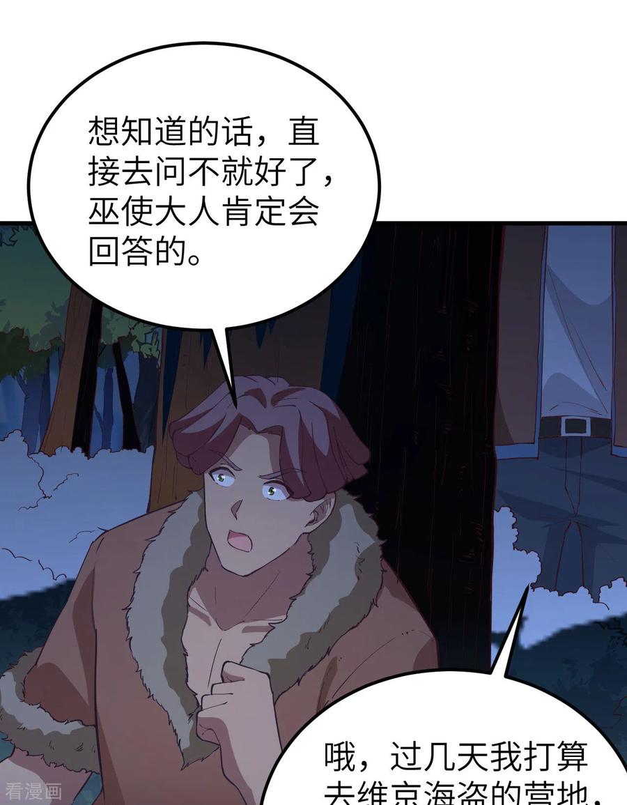 《荒岛余生之时空流浪纪》第123话 第15页