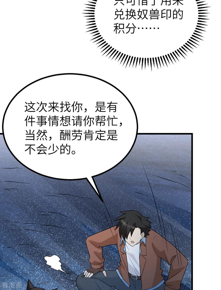 《荒岛余生之时空流浪纪》第123话 第12页