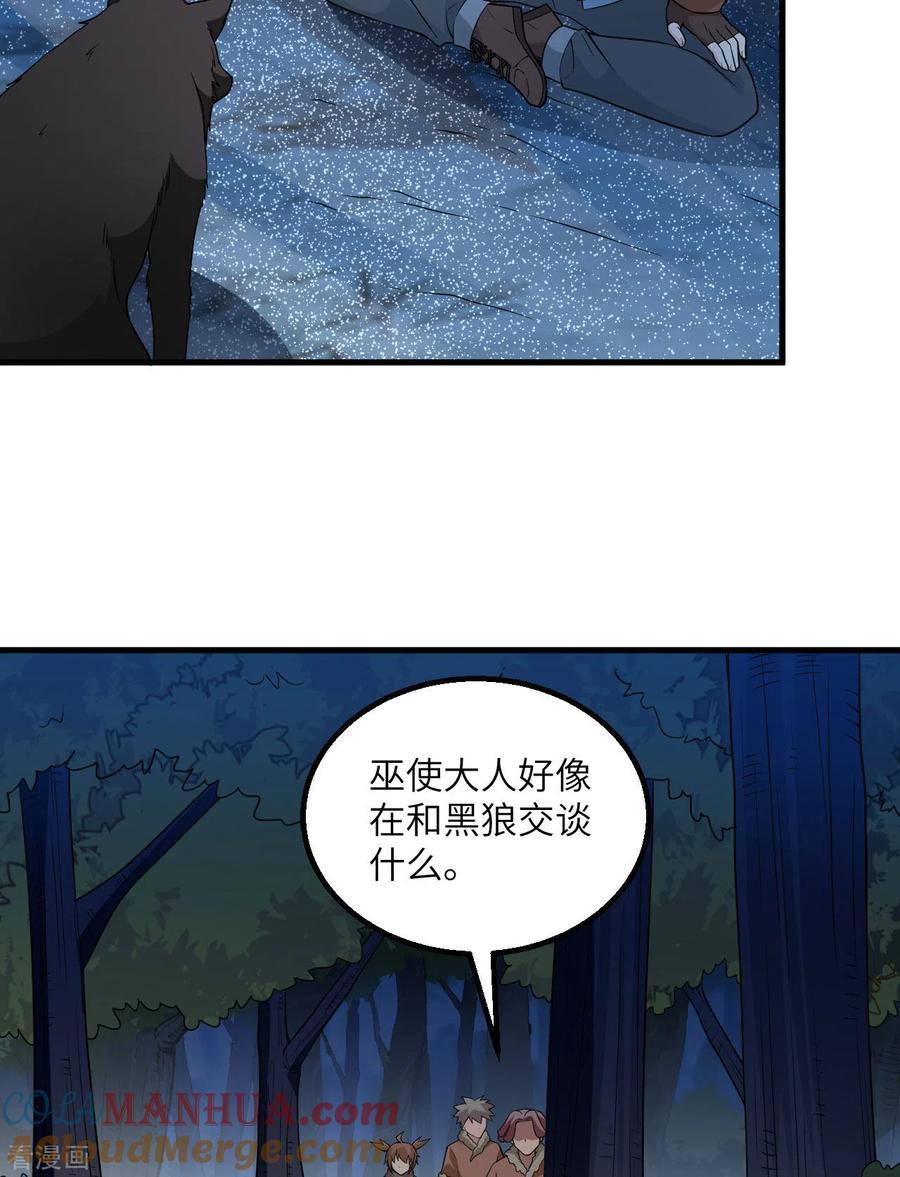 《荒岛余生之时空流浪纪》第123话 第13页