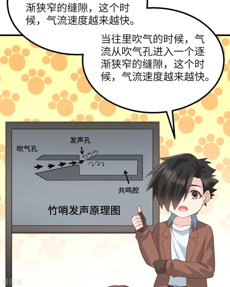 《荒岛余生之时空流浪纪》第123话 第32页