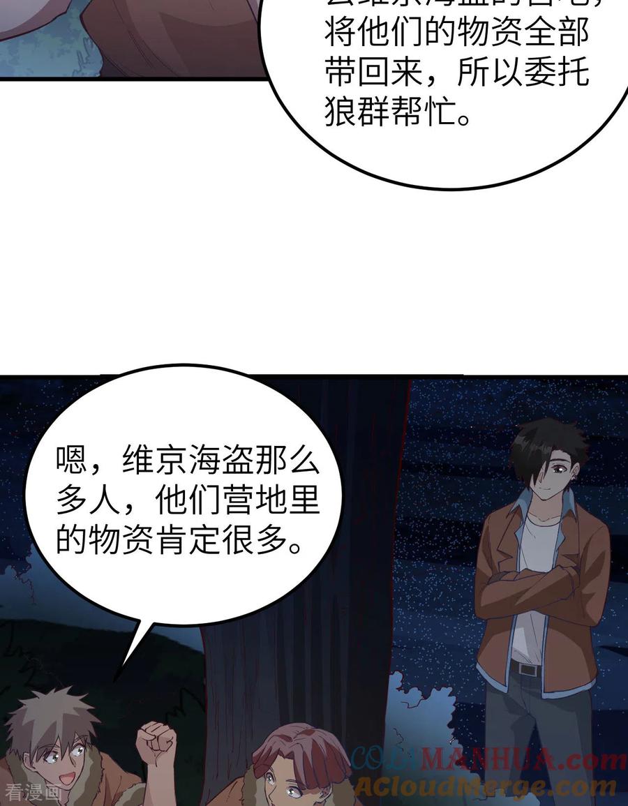 《荒岛余生之时空流浪纪》第123话 第16页