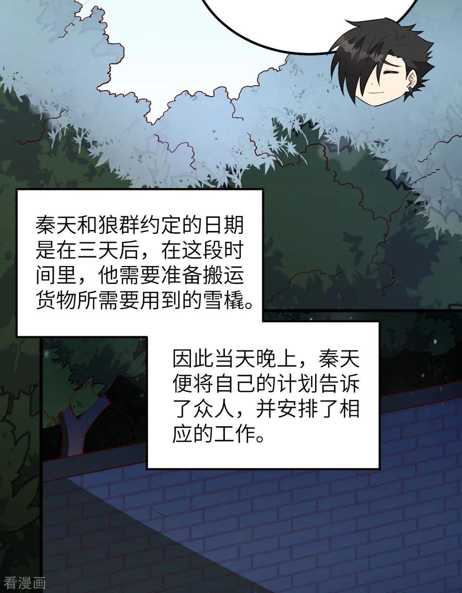 《荒岛余生之时空流浪纪》第123话 第21页