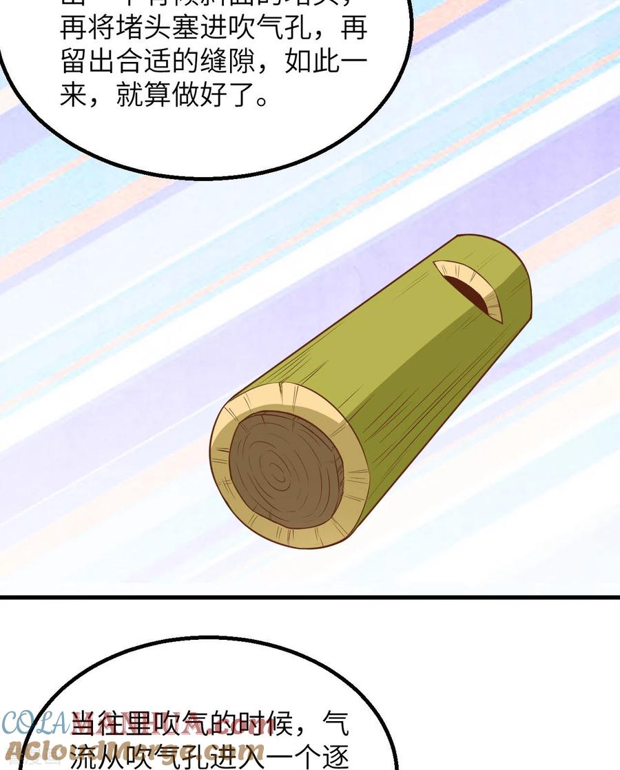 《荒岛余生之时空流浪纪》第123话 第31页