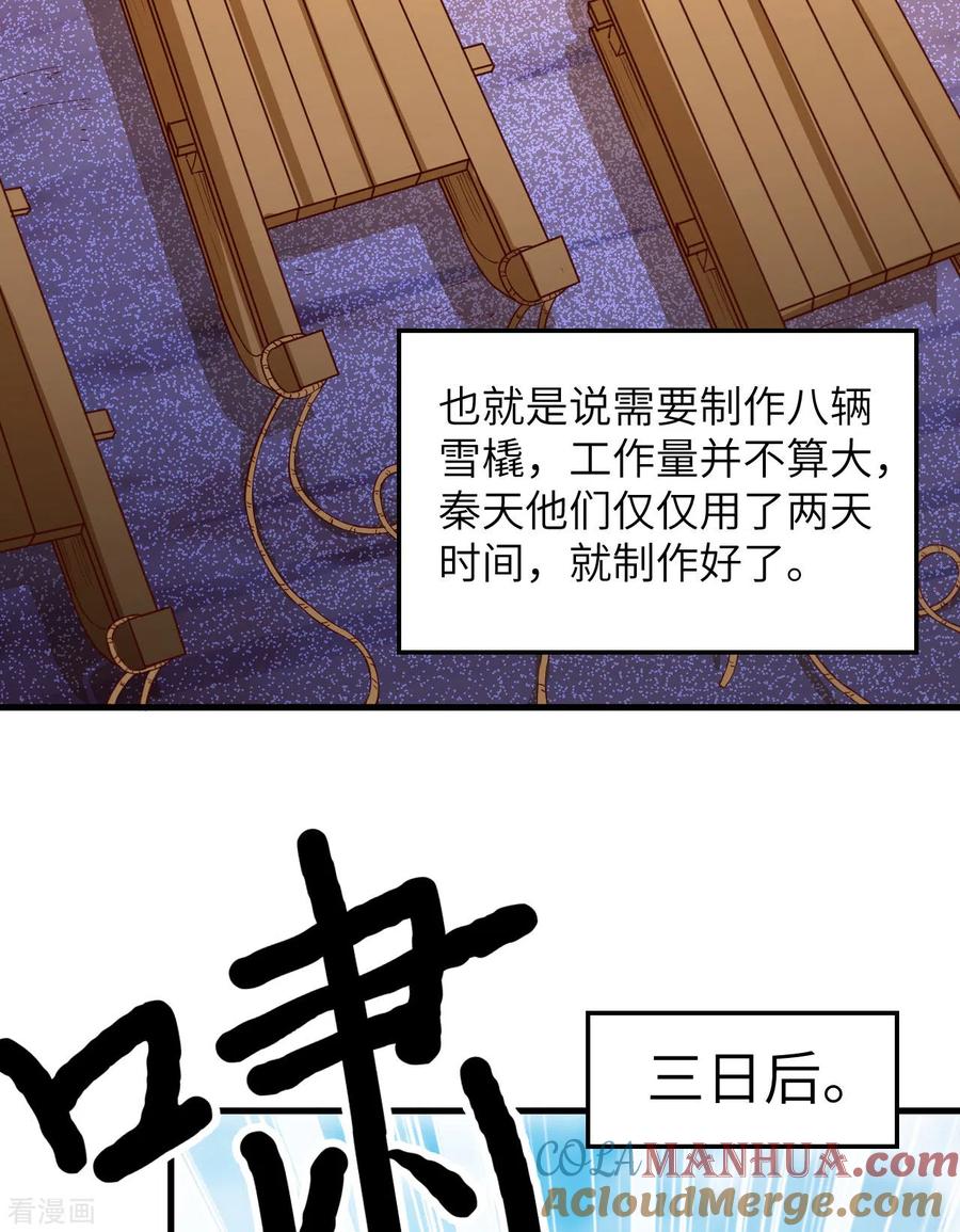 《荒岛余生之时空流浪纪》第123话 第25页