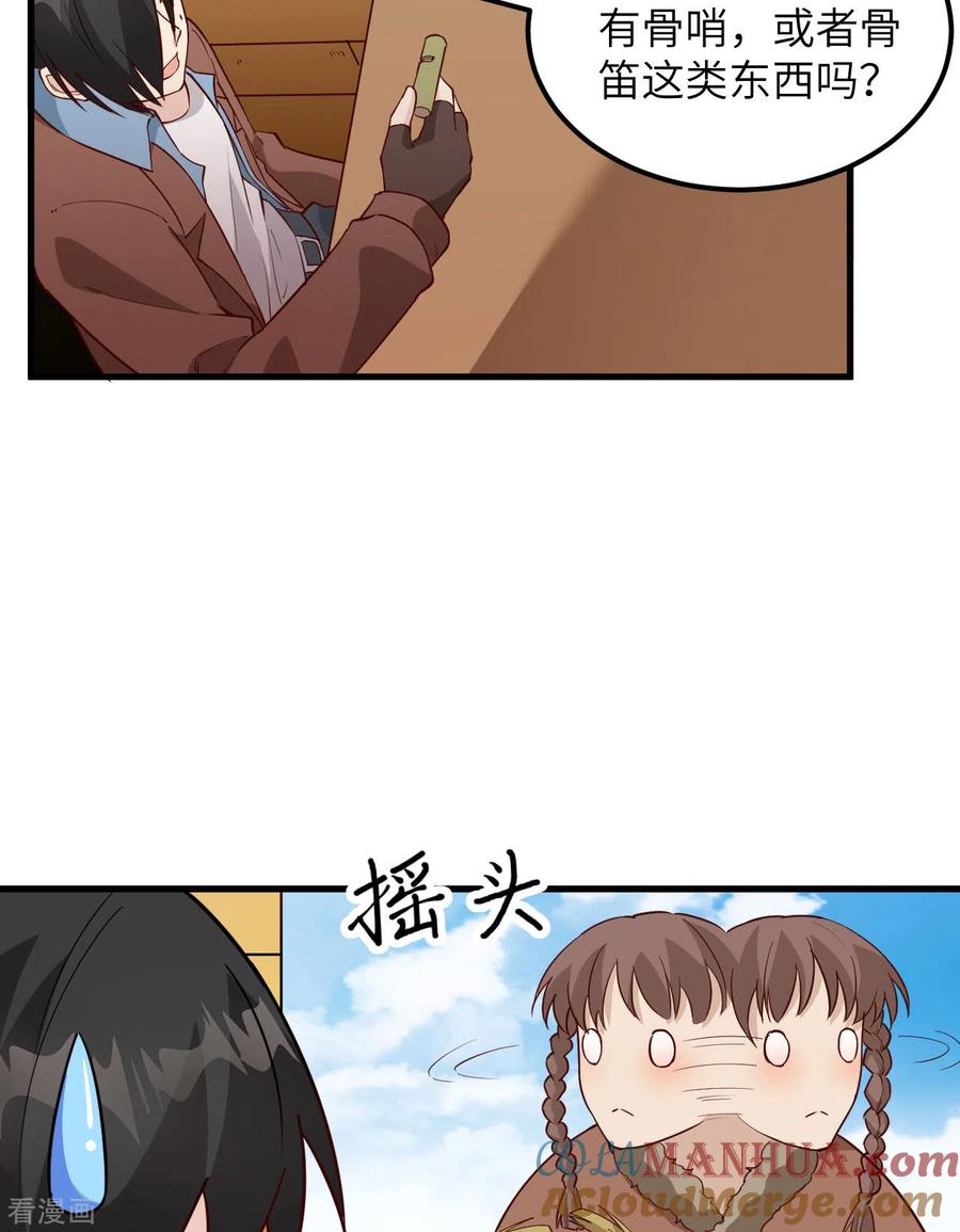 《荒岛余生之时空流浪纪》第123话 第28页