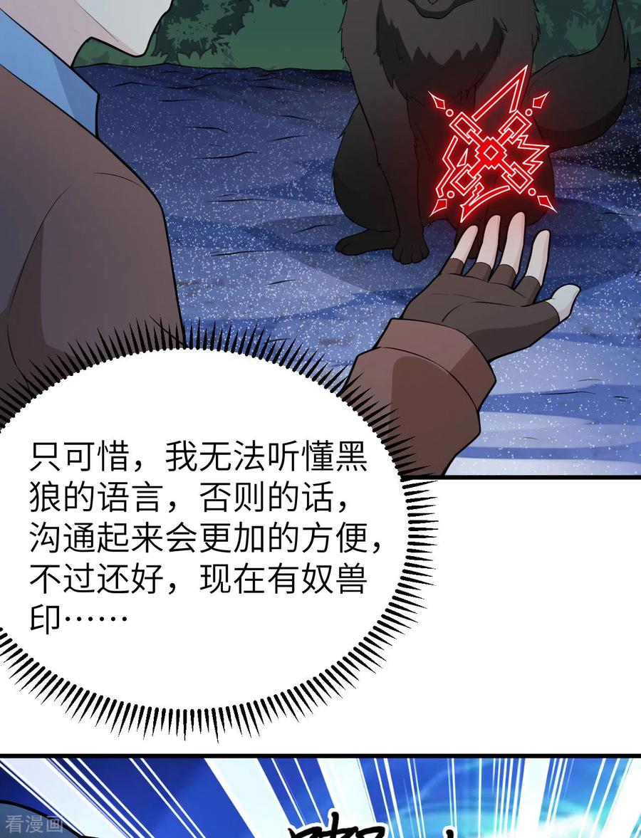 《荒岛余生之时空流浪纪》第123话 第9页